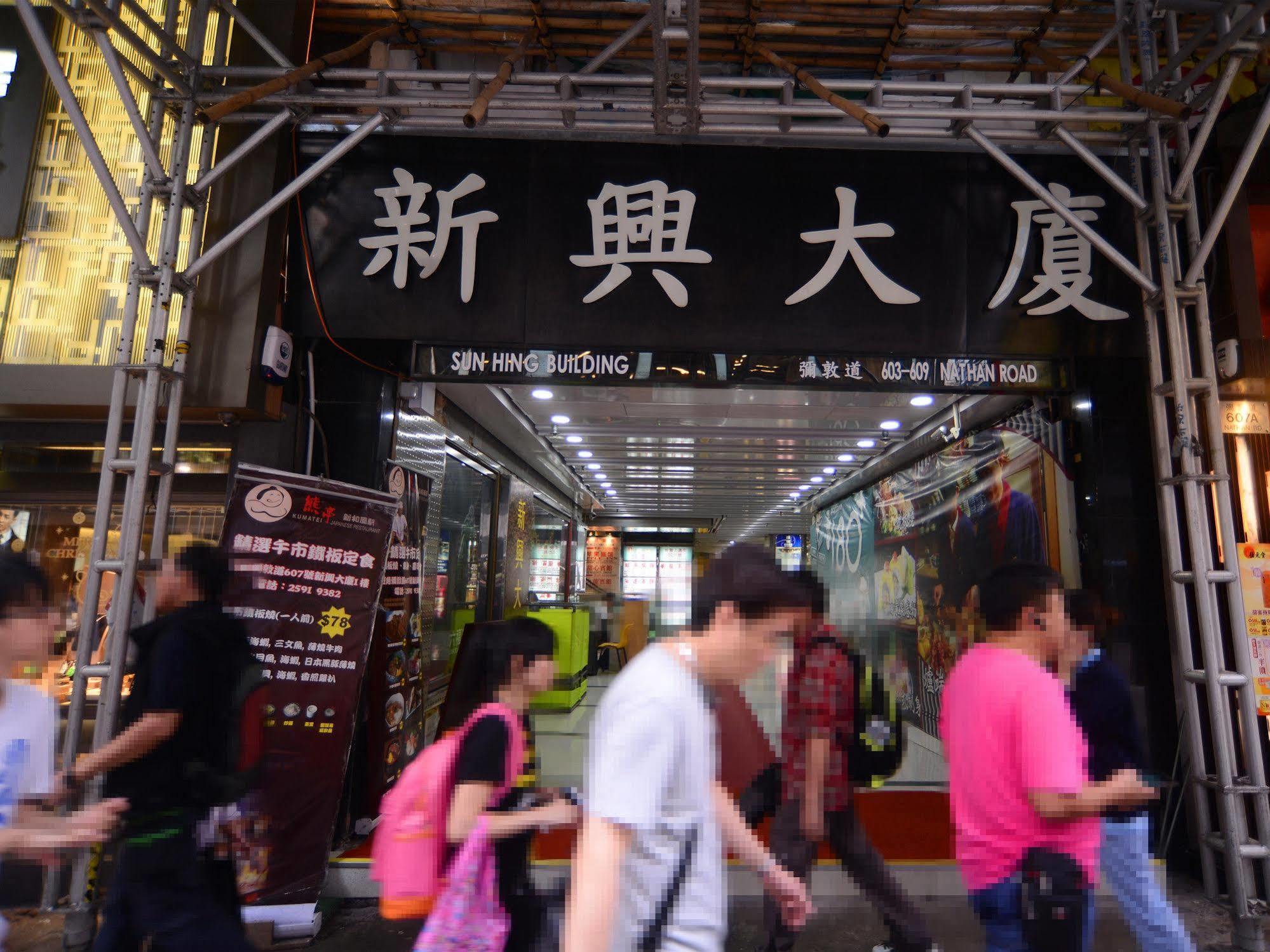 Kong Hing Guest House Hong Kong Exterior photo